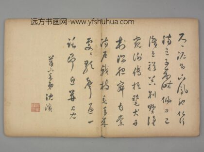 明 沈演行书七律诗页.jpg