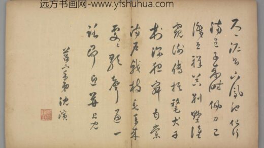 明 沈演行书七律诗页.jpg