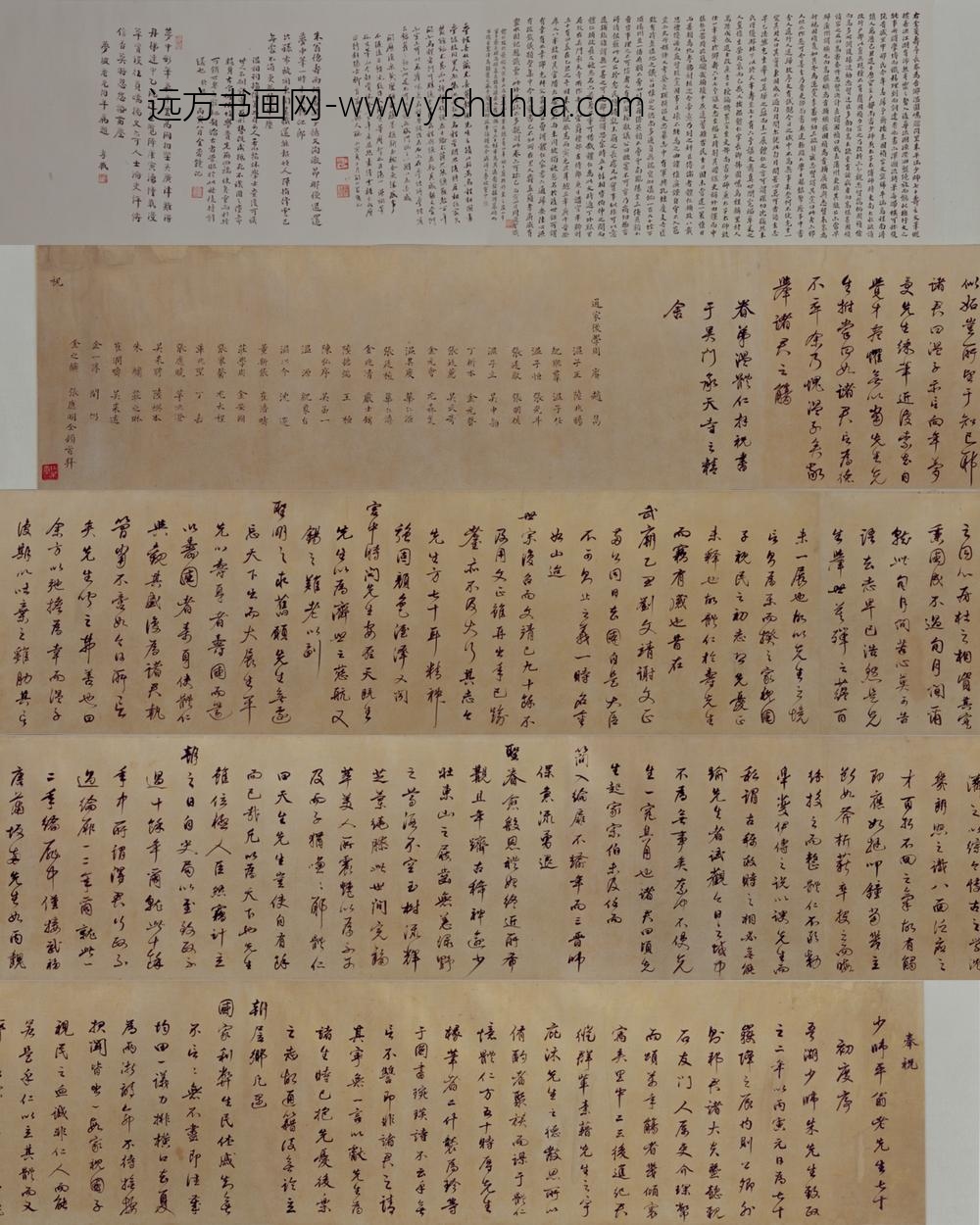 明-温体仁行书寿序卷