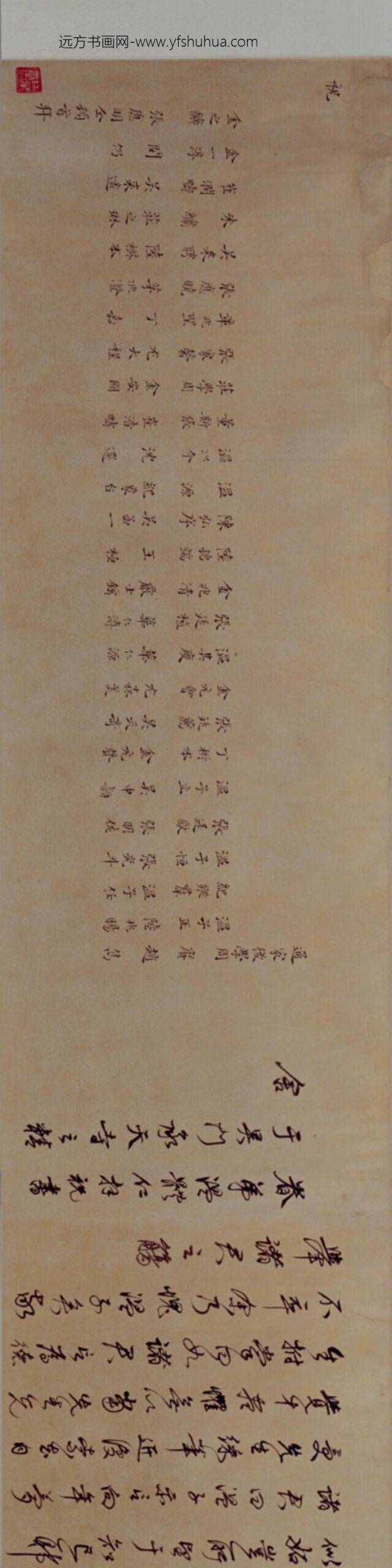 明-温体仁行书寿序卷_