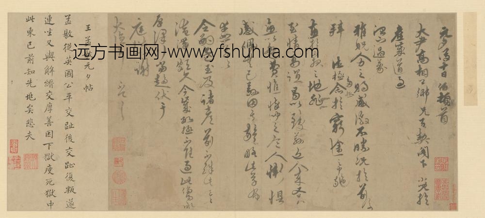 明-王偁行书元夕帖册页