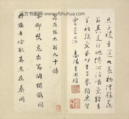 明 王应熊行书寿诗.jpg