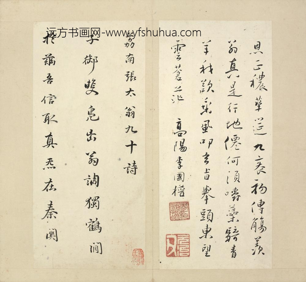 明-王应熊行书寿诗