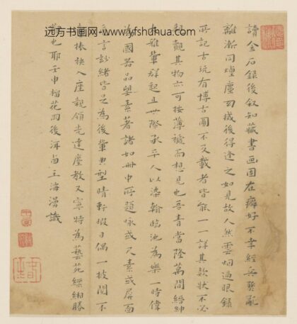 明 王海行书语录页.jpg