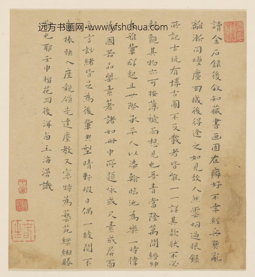 明-王海行书语录页
