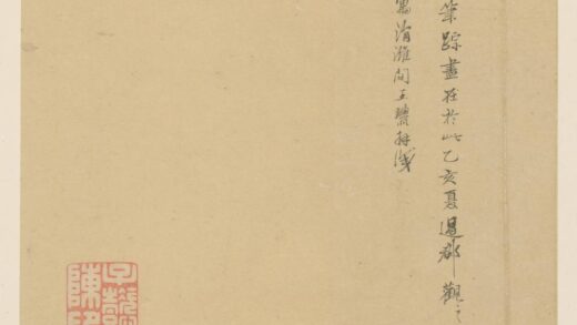 明 王璵行书题跋页.jpg