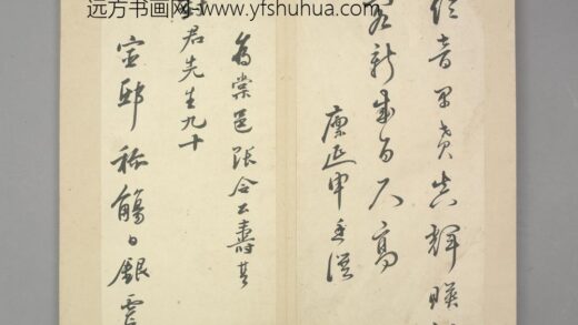 明 王祚远行书五言寿诗.jpg