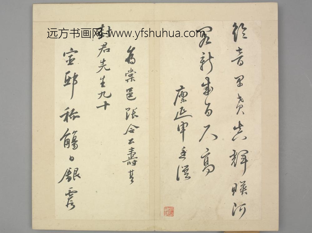 明-王祚远行书五言寿诗
