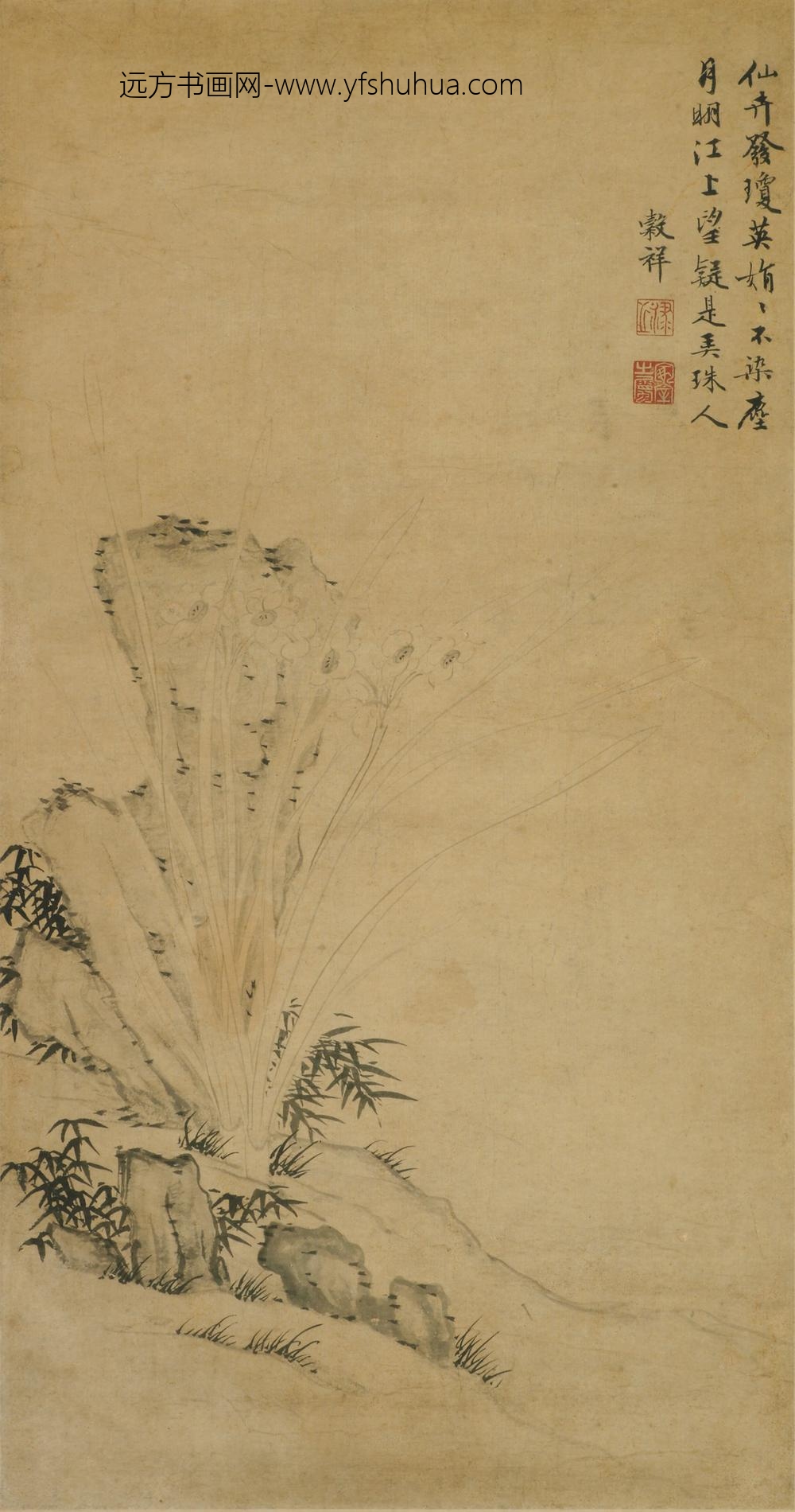 明-王穀祥水仙竹石图轴