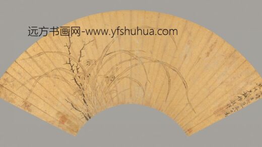 明 王穀祥竹兰图扇页.jpg