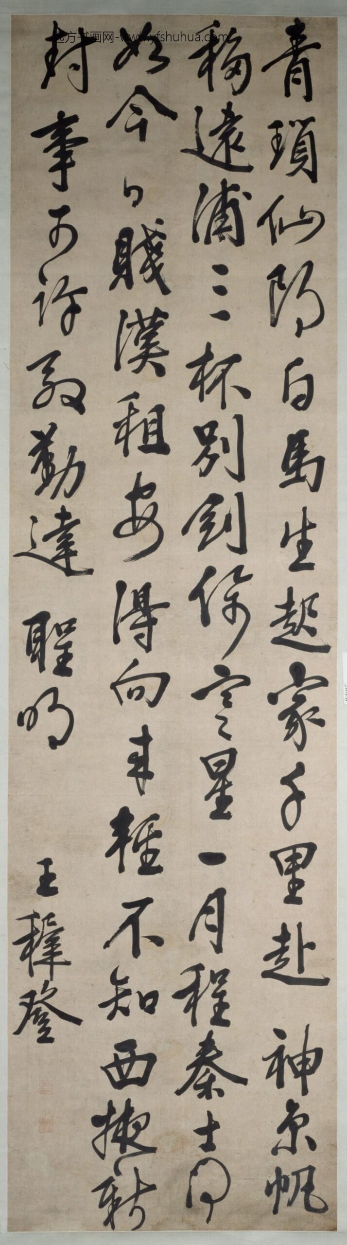 明-王穉登行书七律诗轴