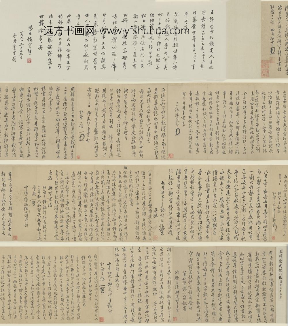 明-王穉登行书致侄八札卷