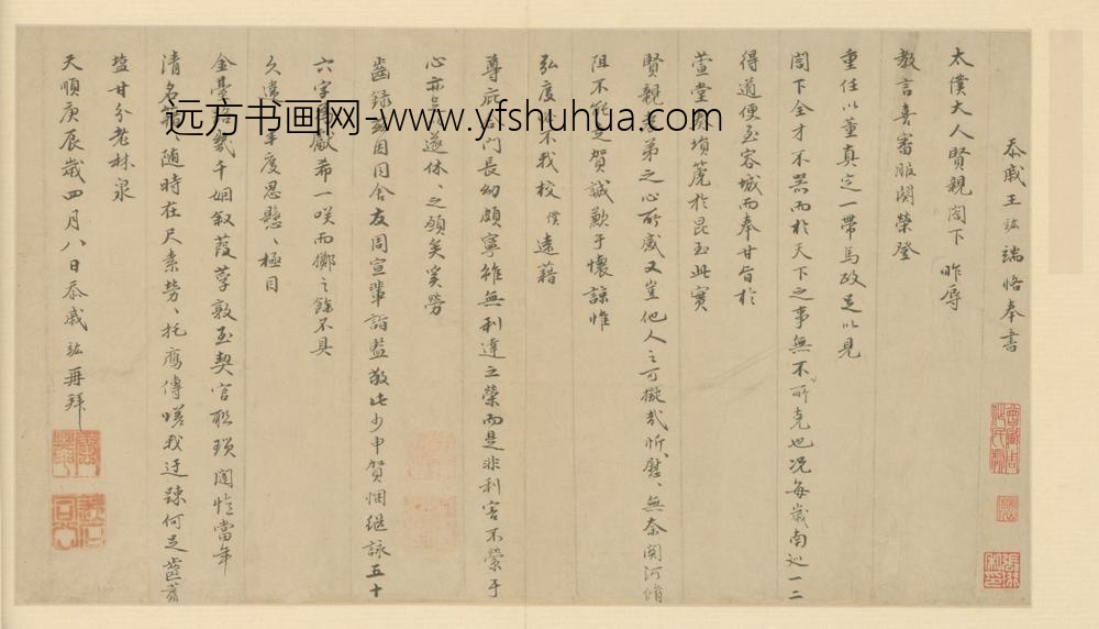 明-王竑行书教言帖册页