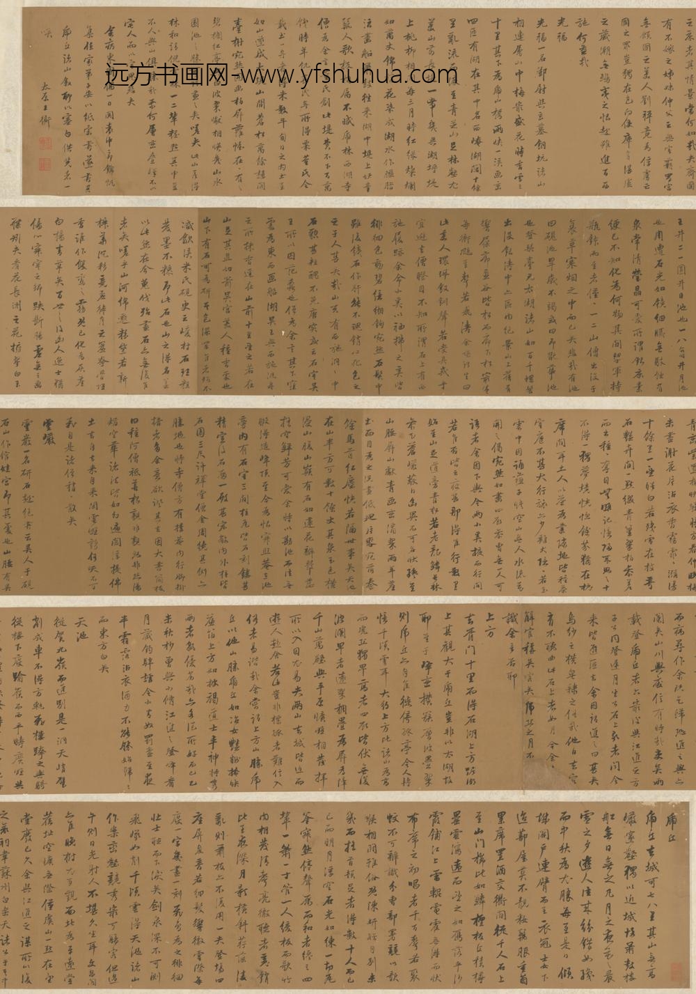 明-王衡行书虎丘诗卷
