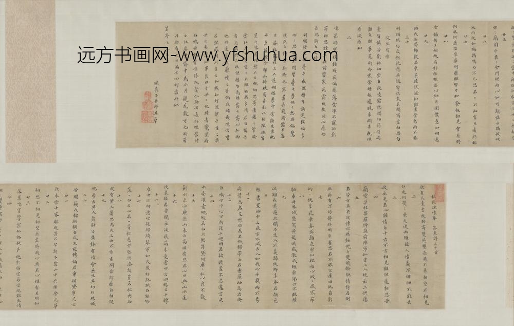 明-玹真子行楷书秋夜咏怀诗卷