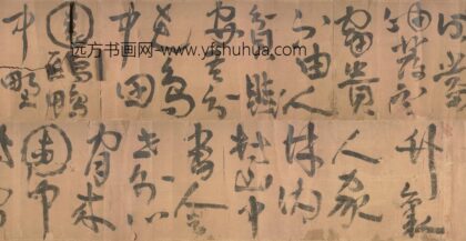 明 石山道人行草书诗卷.jpg