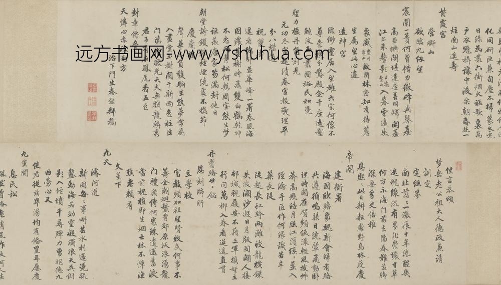 明-秦鋐行书七律十首卷