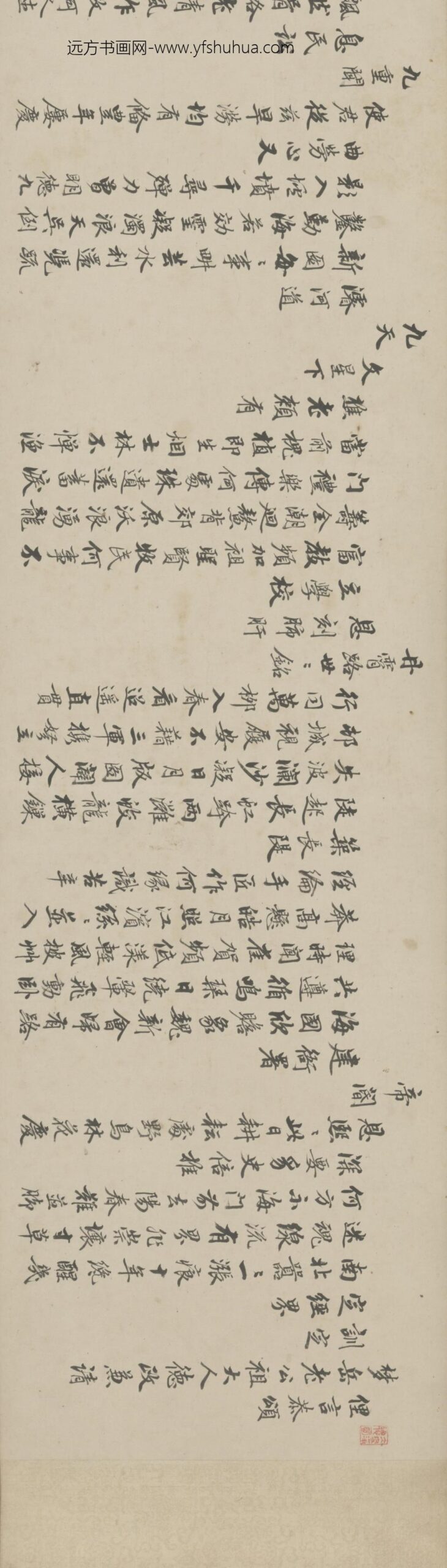 明-秦鋐行书七律十首卷_
