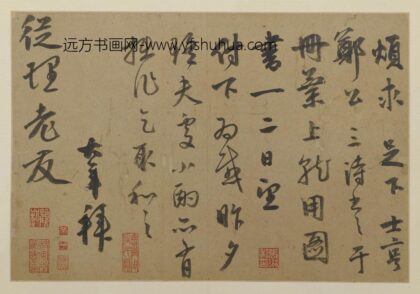 明 聂大年行书烦求帖册页.jpg
