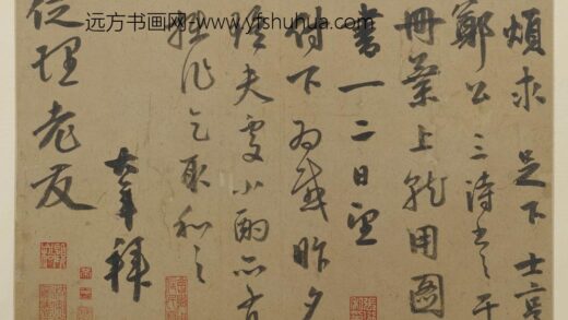 明 聂大年行书烦求帖册页.jpg
