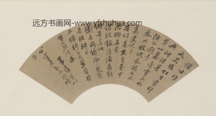 明 薛寀行书怀古五古诗扇面.jpg