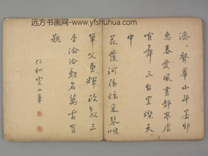 明 虞九章行书诗页.jpg
