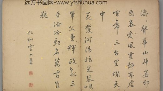 明 虞九章行书诗页.jpg
