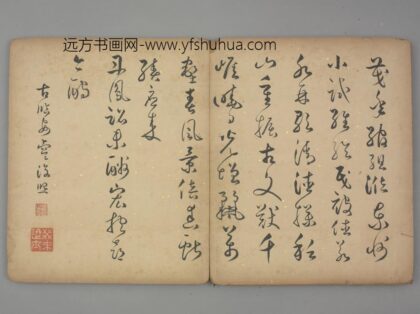 明 虞淳熙行书七律诗页.jpg
