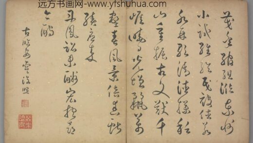 明 虞淳熙行书七律诗页.jpg