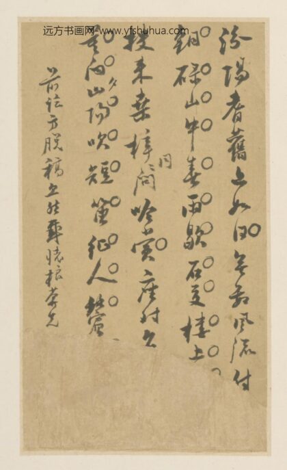明 行书诗稿页.jpg