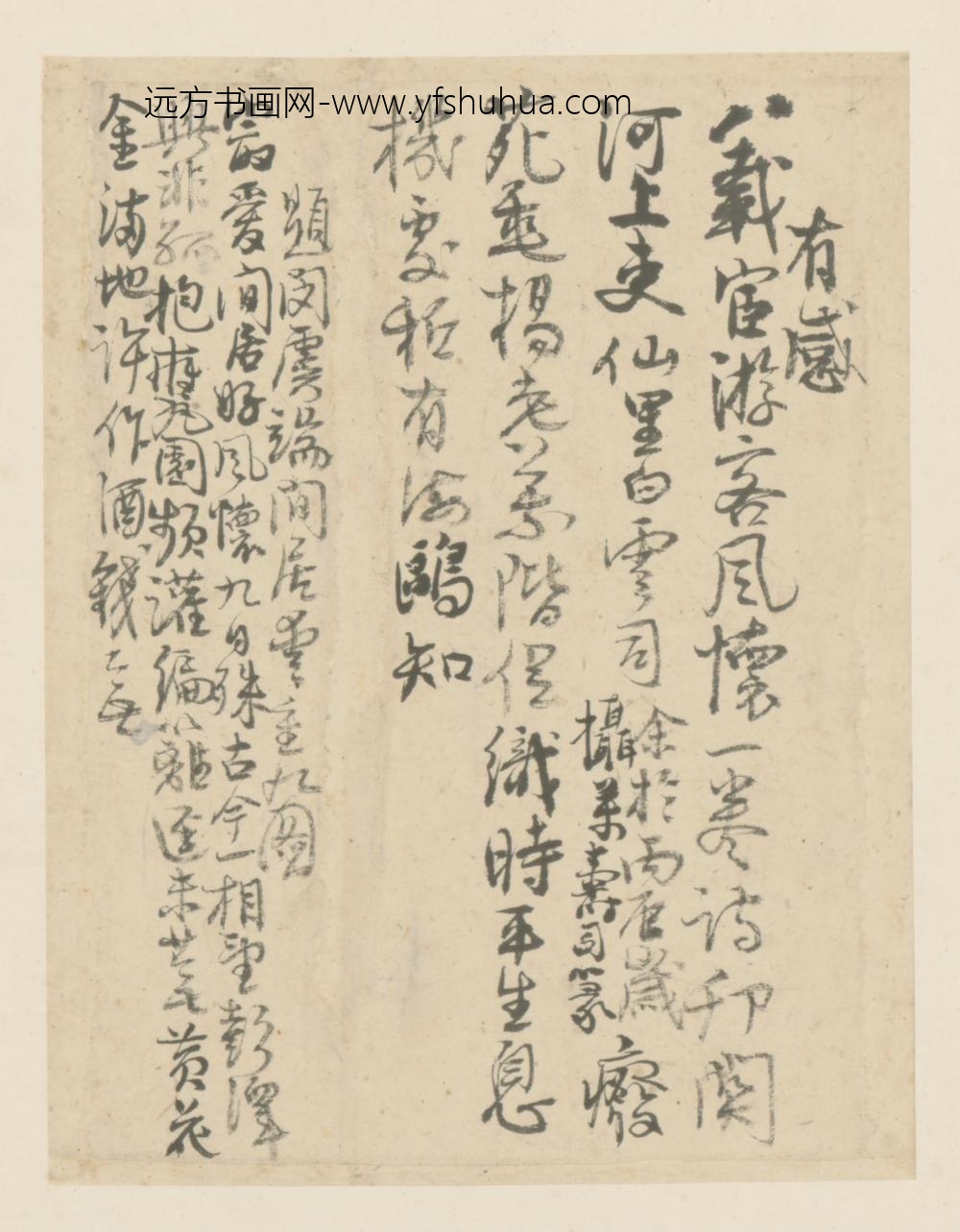 明-行书诗页