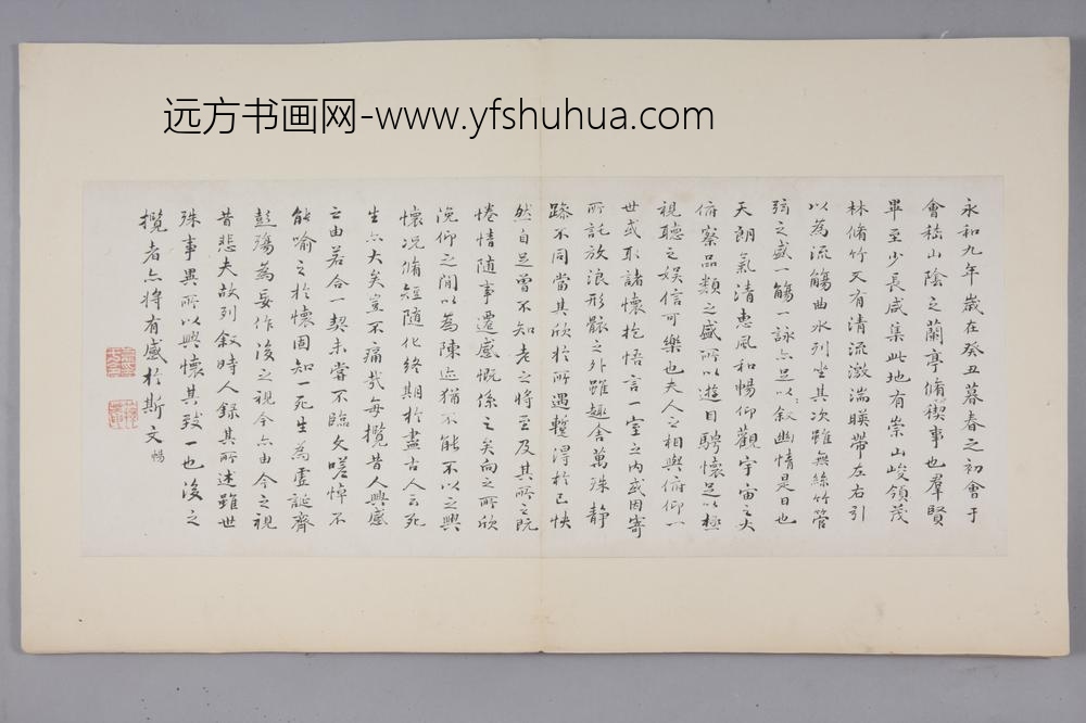 明-袁于令行书临兰亭序页