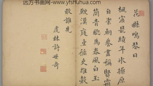 明 许世奇行楷书五律诗页.jpg