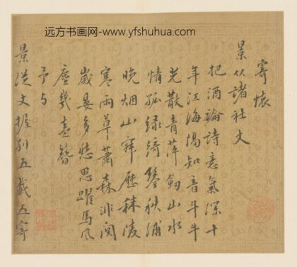 明 赵世显行书致景从诗页.jpg