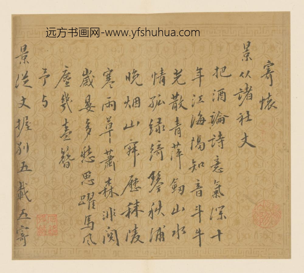 明-赵世显行书致景从诗页