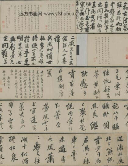 明 邹公履行书诗卷.jpg
