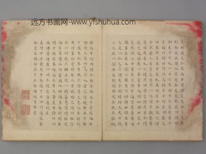明 郑钥楷书录文册.jpg