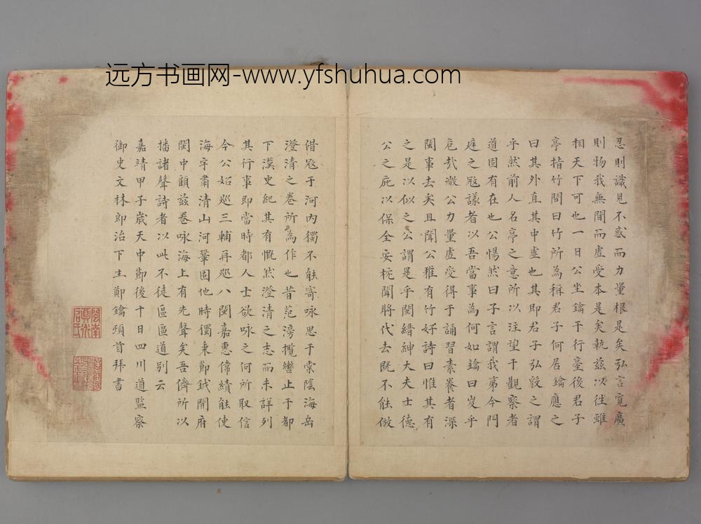 明-郑钥楷书录文册