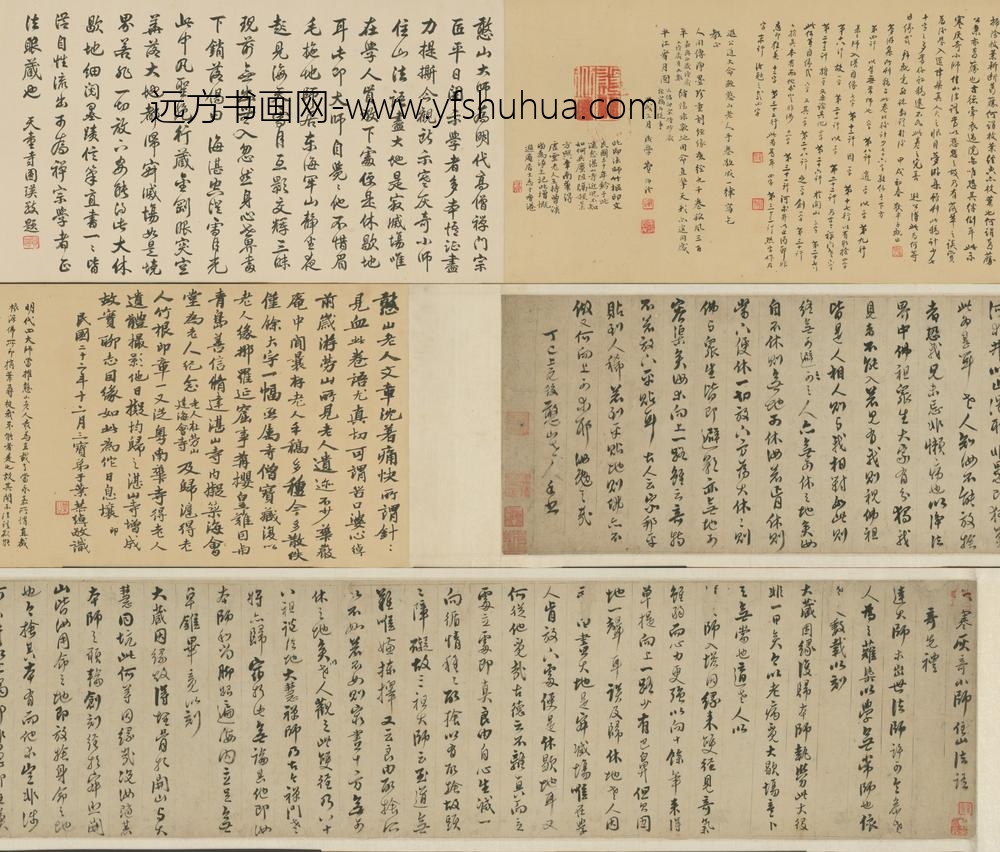 明-释德清行书住山法语卷