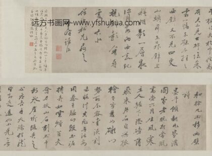 明 释读澈行书移画璧诗卷.jpg