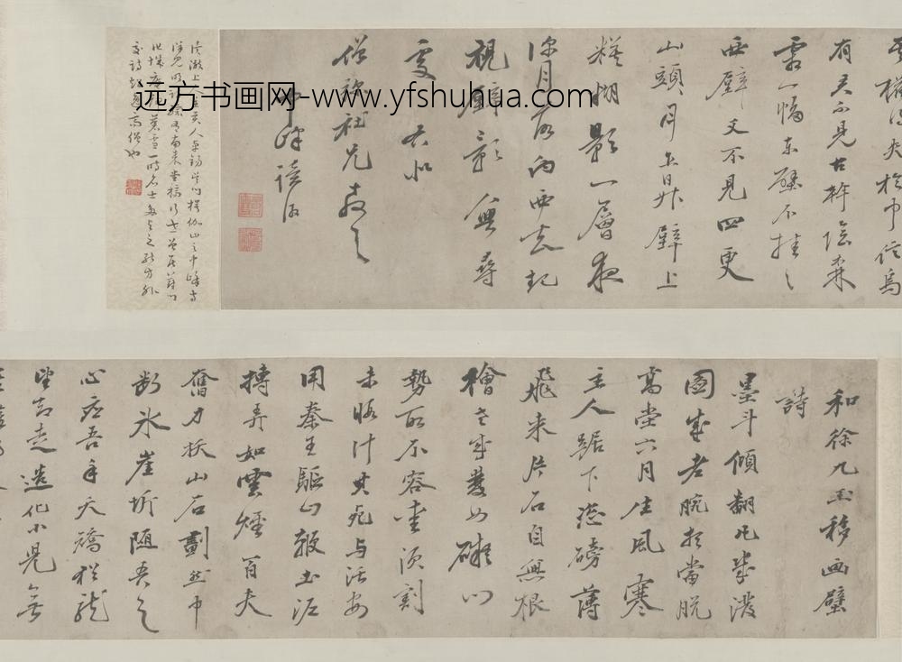 明-释读澈行书移画璧诗卷