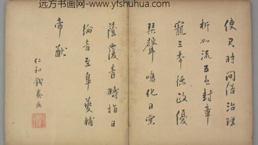明 钱养廉行书五律诗页.jpg