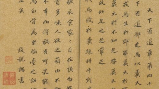 明 钱龙锡行楷书天下有道章页.jpg