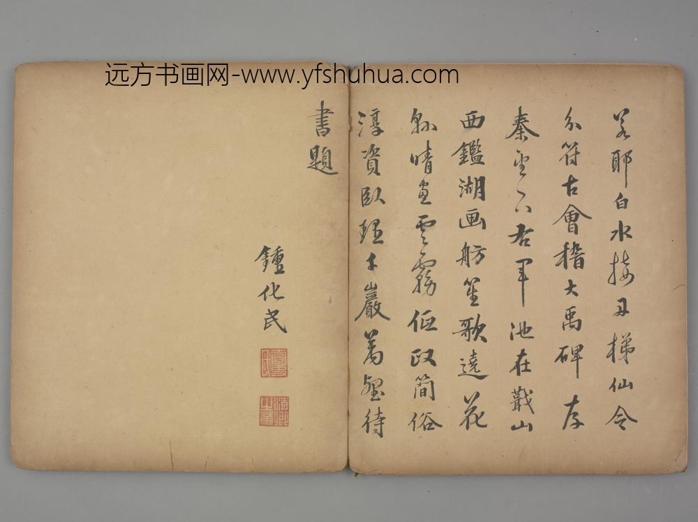 明-锺化民行书七律诗页