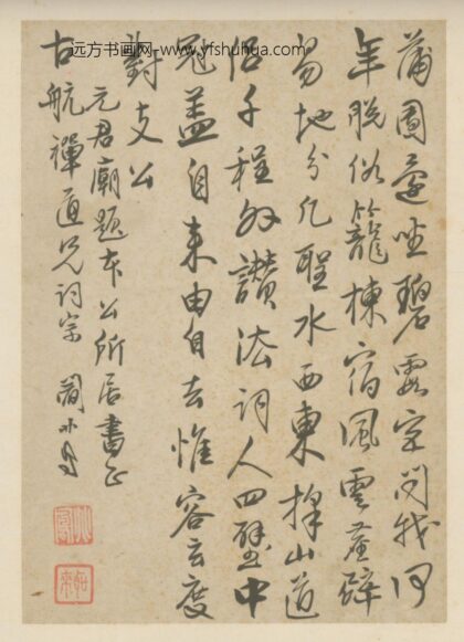 明 闫兆凤行书诗页.jpg