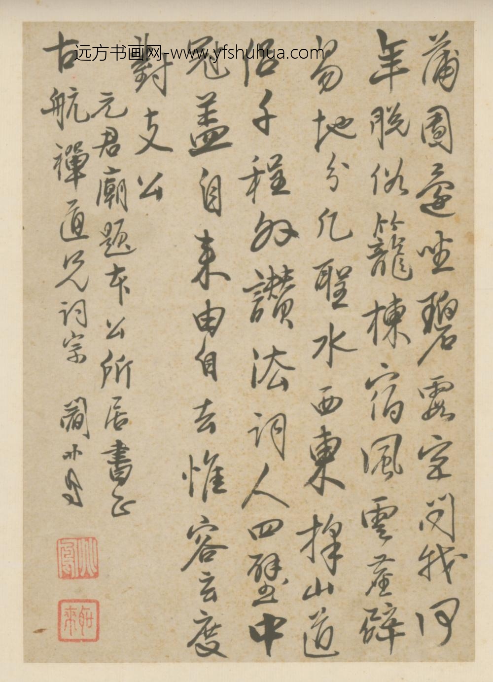 明-闫兆凤行书诗页
