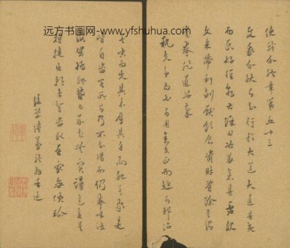 明 陆梦龙行书使我介然章页.jpg
