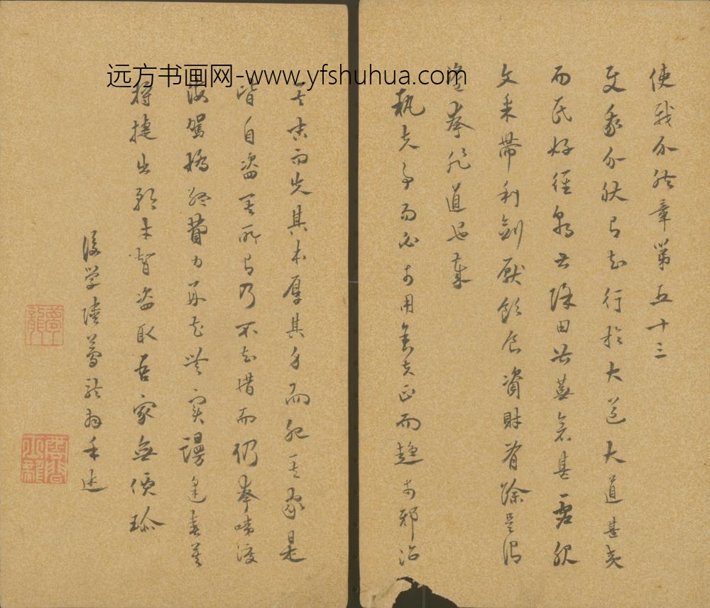 明-陆梦龙行书使我介然章页