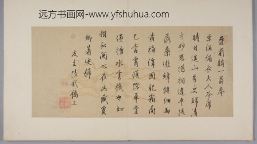 明 陆釴行书致宗谊绣衣大人诗页.jpg