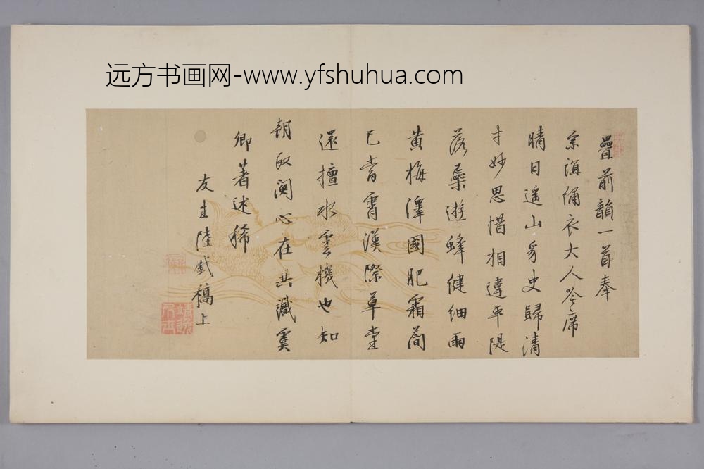 明-陆釴行书致宗谊绣衣大人诗页